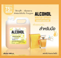 แอลกอฮอล์ 75 food grade ?Alcohol Spray  สเปรย์แอลกอฮอล75 แท้ สเปรย์แอลกอฮอ แอลกอฮอล์สเปย์ 1000ml/earth 2565