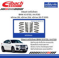 Eibach สปริงโหลด BMW X3 (F25), X4 (F26) xDrive 28i, xDrive 20d, xDrive 20i ปี 2010