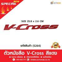 AUTOHUB ตัวหนังสือ ISUZU V-Cross สีแดง (S264)