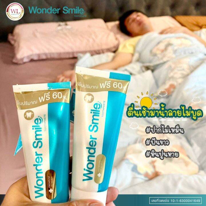 ยาสีฟัน-วันเดอร์สมายด์-wondersmile-ใช้แล้วใส่แมสไม่เหม็นน้ำลาย-ฟันขาวสะอาด-ลมหายใจหอมสดชื่น-ส่งฟรี