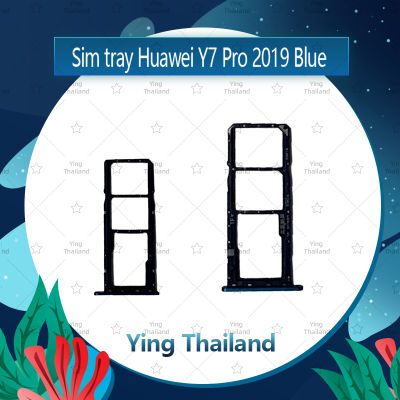 ถาดซิม Huawei Y7 Pro 2019/Y7 2019 อะไหล่ถาดซิม ถาดใส่ซิม Sim Tray (ได้1ชิ้นค่ะ) อะไหล่มือถือ คุณภาพดี Ying Thailand