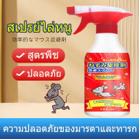 น้ำยาฉีดไล่หนู 500ml สเปรย์ไล่หนู จิ้งจก ใช้ในห้องเครื่องยนต์รถยนต์, รถยนต์, บ้าน, มุม, ห้องครัว, สเปรย์กันยุงรถยนต์?สเปรย์เมาส์