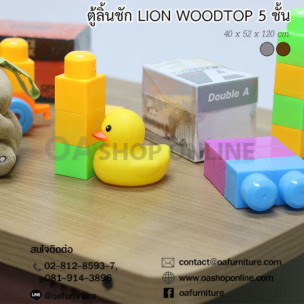 oa-furniture-ตู้ลิ้นชักพลาสติก-รุ่น-lion-woodtop-5-ชั้น