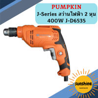 Pumpkin J-Series สว่านไฟฟ้า 2 หุน 400W J-D6535