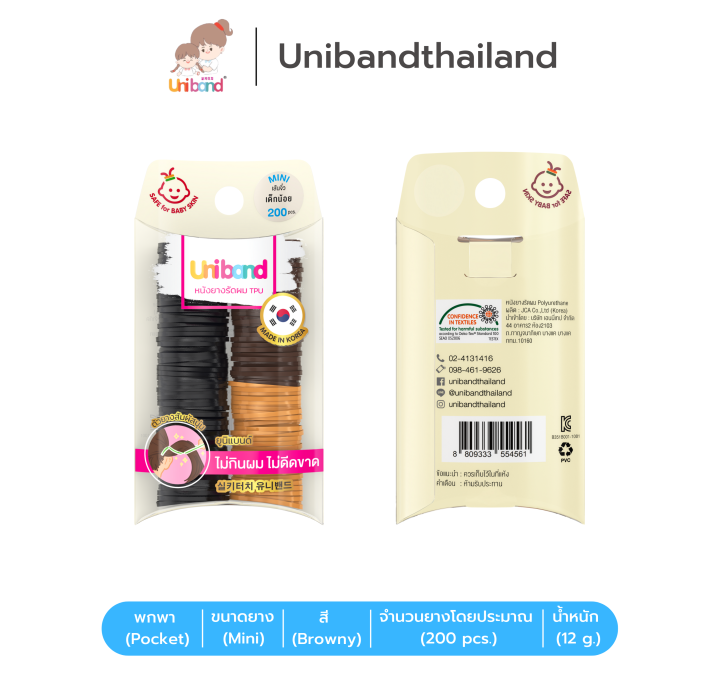 uniband-หนังยางรัดผม-ไม่กินผม-ไม่ดีดขาดง่าย-tpu-mini-size-browny