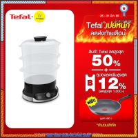 TEFAL หม้อนึ่งไฟฟ้า ULTRACOMPACT 3 BOWLS STEAMER ขนาดความจุ 9 ลิตร VC2048 สินค้ามีจำนวนจำกัด