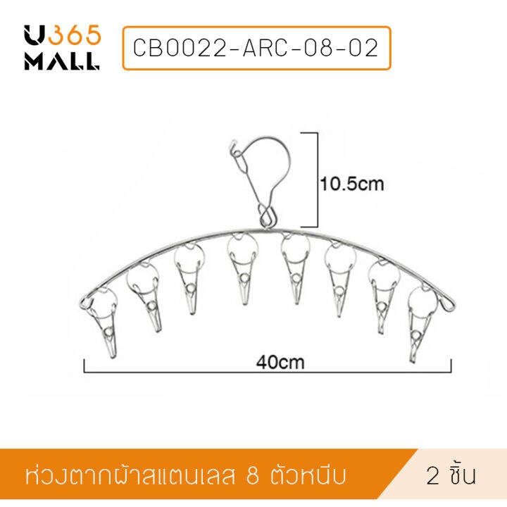 ห่วงตากผ้า-2-ชิ้น-ห่วงหนีบผ้าสแตนเลส-ชนิดหนาพิเศษ-8-ตัวหนีบ-cb0022-arc-08-02