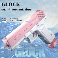 【จัดส่งที่รวดเร็ว】GLOCK ปืนฉีดน้ําไฟฟ้า ปืนฉีดน้ำแรง ยิงไกล ของเล่นกลางแจ้ง จุเยอะ ปืนฉีดน้ำเด็กสงกรานต์ มีม2สีให้เลือก ของเล่นเด้ก