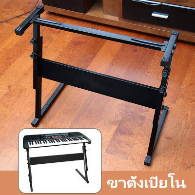 (ส่งทุกวัน) ขาตั้งคีย์บอร์ด ขา Z เหล็กกล่อง 25มม. ขาวางคีย์บอร์ด (Z-Shape Keyboard Stand) ขาZ ปรับระดับ สูงต่ำได้