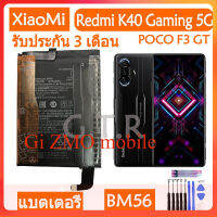 แบตเตอรี่ แท้ Xiaomi Redmi K40 Gaming 5G / POCO F3 GT battery แบต BM56 5065mAh  มีประกัน 3 เดือน