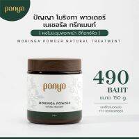 PANYA NATURAL ผงใบมะรุมพอกหน้า ดีท็อกซ์ผิว ทำความสะอาดรูขุมขน ขนาด 150 g.