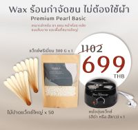 Verna Waxing Kit *Premium Pearl Basic * Fine Hair Legs Arms Stomach Back Bikini Beard Brazilian Underarms Hard Wax Beans Beads Hair Removal High Quality Spa Salon Waxing Hard Wax ชุดแว็กซ์ร้อนกำจัดขน ไม่ต้องใช้ผ้า