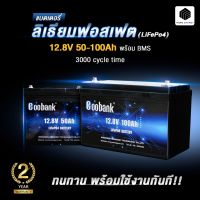 HOT สุด [ค่าจัดส่ง] ประกัน 2 ปี แบตลิเธียมฟอสเฟต 12.8V 50Ah, 100Ah, 200Ah+BMS 3000 cycle time ทนทาน (ได้เฉพาะ: LIFePo4  50Ah+BMS) สุดคุ้ม แบตเตอรี่ แบตเตอรี่มอเตอร์ไซค์ แบตเตอรี่แห้ง แบตเตอรี่รถ