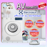 เครื่องอบผ้า  Electrolux รุ่น EDV754H3WB