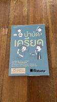 หนังสือ "บำบัดเครียด"