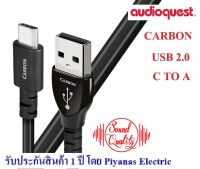 AUDIOQUEST : USB CARBON (C TO A) (USB 2.0) (0.75M) , (1.5M)