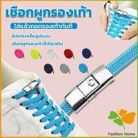 FASHION เชือกรองเท้าสายยืดได้ 8 มม. 1 คู่ แบบคลิปลีอค shoelace