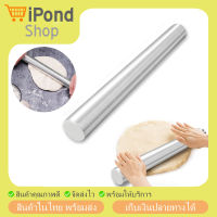 Rolling Pin ไม้นวดแป้ง ไม้คลึงแป้ง ที่นวดแป้ง ไม้กลิ้งแป้ง สแตนเลส เกรด 304