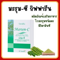 (ส่งฟรี) มะรุมสกัด มะรุมแคปซูล กิฟฟารีน ผสมวิตตามินซี Marum-C