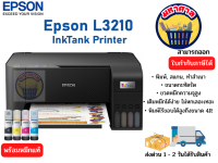 เครื่องปริ้นเตอร์ Epson EcoTank L3210 A4 All-in-One เครื่องพิมพ์ มัลติฟังก์ชันอิงค์แท็งก์แท้