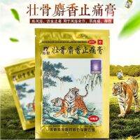 Lingrui Musk Pain 10 Pastes Rheumatism Joint Plaster Blood Medicine