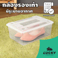 LUCKY HOME กล่องใส่รองเท้า  P5-0026 (ใส่ได้มากสุดไซซ์ 42 หันด้านข้าง)  ขนาด(กว้างxยาวxสูง)(ด้านบนฝา): 23 x 33 x 12 cm