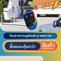 CENTURION รีโมทสำหรับประตูอัตโนมัติ รุ่น NOVA TX2 #รีโมททีวี  #รีโมทแอร์  #รีโมท