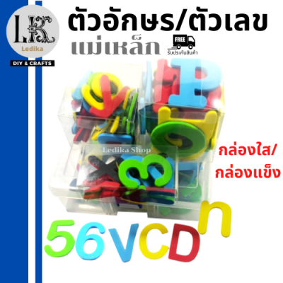 ตัวอักษร/abc ตัวอักษร aถึงz  A-Z /ตัวเลข แม่เหล็ก ของเล่น ของเล่นเสริมทักษะ เสริมIQ /เสริมพัฒนาการ ติดบอร์ดได้ พร้อมส่ง/มีเก็บปลายทาง