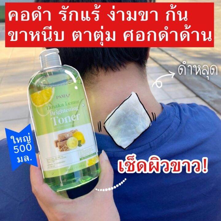 โทนเนอร์เช็ดผิวขาวพม่า-pama-tanaka-lemon-brightening-toner