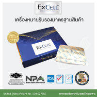 เสริมภูมิคุ้มกัน โดยเฉพาะระบบทางเดินหายใจ อาหารเสริม ExCell เอกซ์เซล สิทธิบัตรจดแจ้งจาก USA วันละเม็ด ทุกเช้า