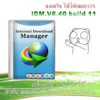 Internet Download Manager IDM V6.40 build 11 ภาษาไทย ใช้ได้ถาวร [ใหม่ล่าสุด 2022]