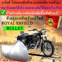 ผ้าคลุมรถbulletชนิดงานหนาทนดีพรีเมียมที่สุดในเว็บ