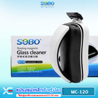 แปรงแม่เหล็กขัดตู้ปลา SOBO MC-80 ขัดตู้ปลาเครื่องมือทำความสะอาดตู้ปลาสาหร่ายมีดขูดเพื่อเช็ดตะไคร่น้ำ