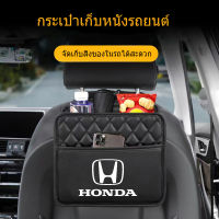 กระเป๋าเก็บของหนังสำหรับ Honda Accord Urban Civic Brio CRV HRV Jazz Odyssey อุปกรณ์ตกแต่งภายในรถยนต์