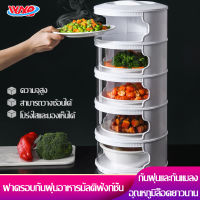 เก็บอาหาร ฝาครอบอาหาร 5 ชั้นเก็บอุณหภูมิ สไลด์เปิด-ปิด ป้องกันเชื้อโรค กันแมลง ถนอมอาหาร ชั้นเก็บอาหาร