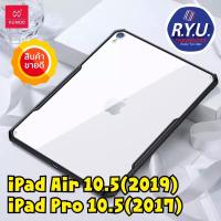 Xundd Beetle Series Anti-Knock Back Case For iPad Air 10.5 (2019) iPad Pro 10.5 (2017) ของแท้นำเข้า