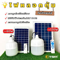 หลอดไฟตุ้ม หลอดไฟตลาดนัด ไฟแคมป์ปิ้ง พลังงานแสงอาทิตย์ แสงขาว 60W 120W