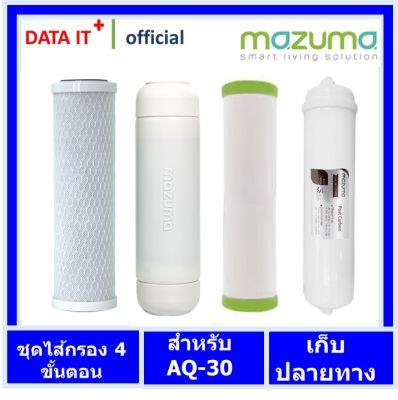 mazuma ไส้กรองน้ำ 4 ขั้นตอน ใช้ได้กับเครื่องกรองน้ำ mazuma รุ่น AQ30 รับประกันของแท้ 100%