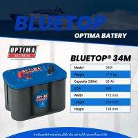 แบตตอรี่ OPTIMA BT SLI_4.2L (34M) จาก USA BLUE TOP SERIES  ประสิทธิภาพการจ่ายไฟแบบสูงสุด (สนใจทักแชทสอบถามรุ่นก่อนสั่งซื้อได้เลยคะ)