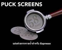 ?พร้อมส่ง? ถูกและดี NAKIT Puck screens สำหรับด้ามจับ 51/53/57/58mm แผ่นกรองสเตนเลสสตีล SET แผ่นช่วยกระจายน้ำ สแตนเลส 316