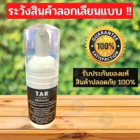 TAR Lotion 120มล. โลชั่นน้ำมันดิน  สะเก็ดเงิน เซ็บเดิร์ม คัน รังแค ลอก