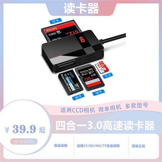 Original multifunction card reader SD/MS/TF/CF digital camera memory
