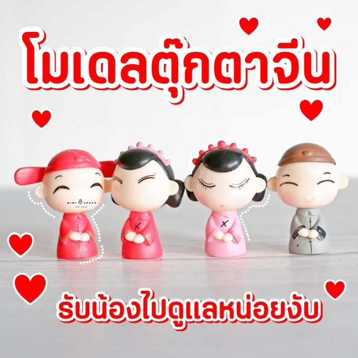 miniature-doll-คู่รักชายหญิงจีน-ตุ๊กตาจิ๋วตกแต่งกระถาง