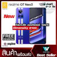 [แบรนด์แท้ถูกชัวร์] Global Rom realme GT NEO 3 150W 12/256 GB สีน้ำเงิน ส่งฟรี | ไม่แท้ยินดีคืนเงิน Wuddy Shop ร้านไทย 100%