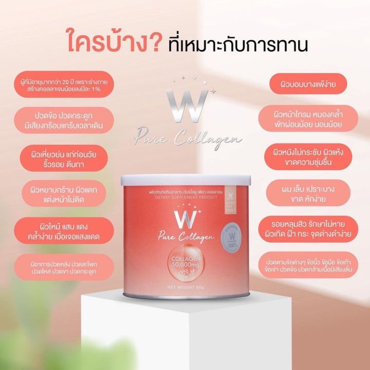 w-pure-collagen-แบบกระป๋อง-คอลลาเจนไดเปปไทด์-จากวิ้งไวท์ของแท้100