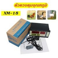 ตัวควบคุมอุณหภูมิ  เทอร์โมสตัท ตู้ฟักไข่ไก่ เครื่องควบคุมอุณหภูมิอัตโนมัติ ดิจิตอล วัดอุณหภูมิ อุปกรณ์ตู้ฟักไข่ XM-18 220V