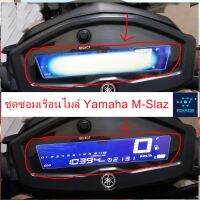 ชุดซ่อมเรือนไมล์ Yamaha M-Slaz  จอฟ้า