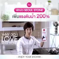 ( Promotion+++) คุ้มที่สุด ฝักบัวเกาหลีของแท้ Seoul Stone Tri-Function ราคาดี ฝักบัว ฝักบัว แรง ดัน สูง ฝักบัว อาบ น้ำ ฝักบัว rain shower