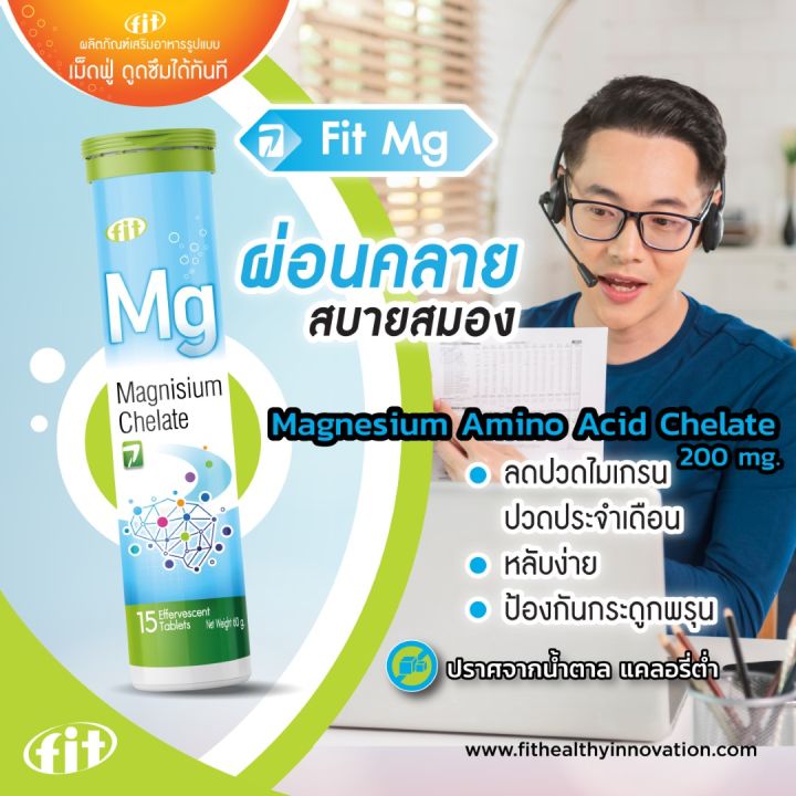 fit-mg-ฟิต-เอ็มจี-magnesium-chelate-กลิ่นแอปเปิ้ลเขียว-ลดตะคริว-ป้องกันกระดูกพรุน