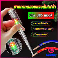 CeeJay ปากกาทดสอบแรงดันไฟฟ้า ไขควังวัดไฟ แบบไม่สัมผัส มีไฟ LED สองสี ไขควงเช็คไฟ ปากกาไฟฟ้า tester pen